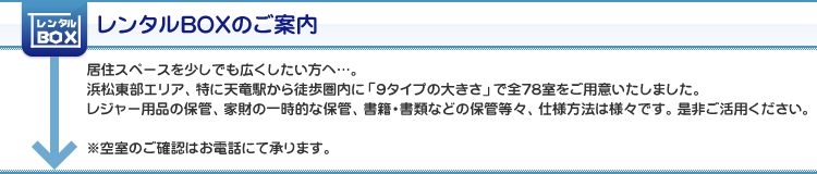 �����^��BOX�̂��ē�